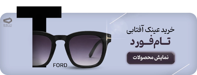 تام فورد CTA
