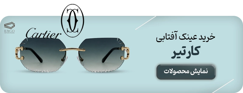 عینک افتابی کاریتر 